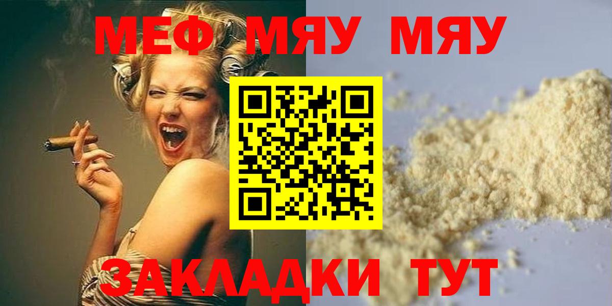 Меф мяу мяу Ульяновск